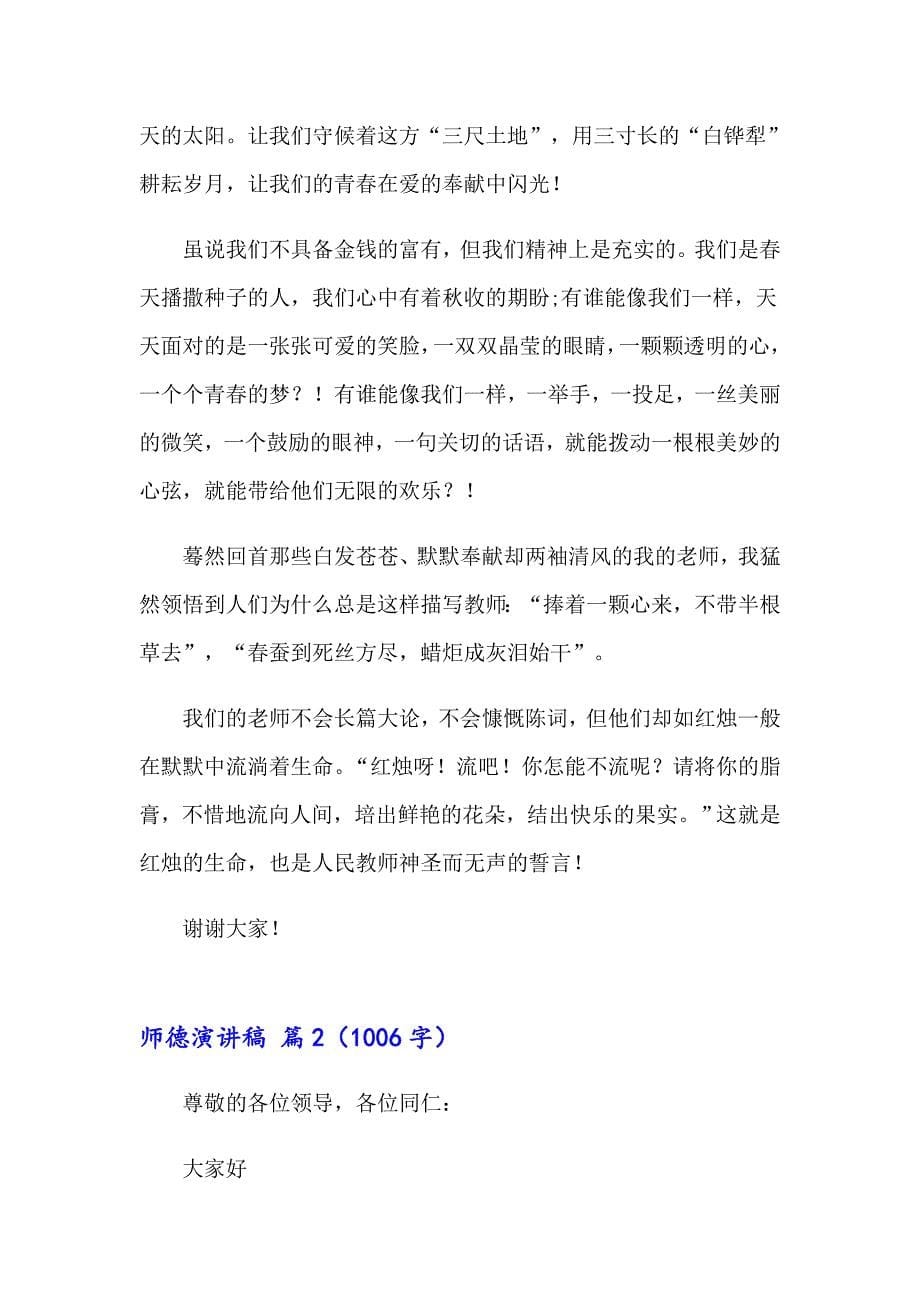 师德演讲稿锦集6篇_第5页