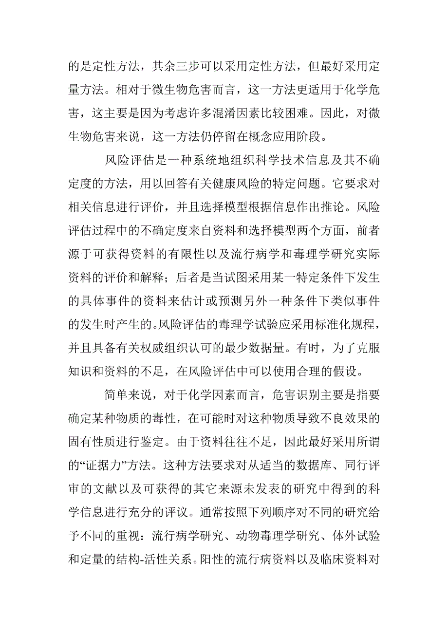 风险分析的概念和基本内容_第3页