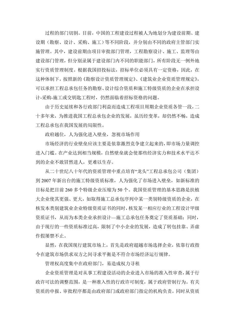 工程总承包与企业资质制度.doc_第5页