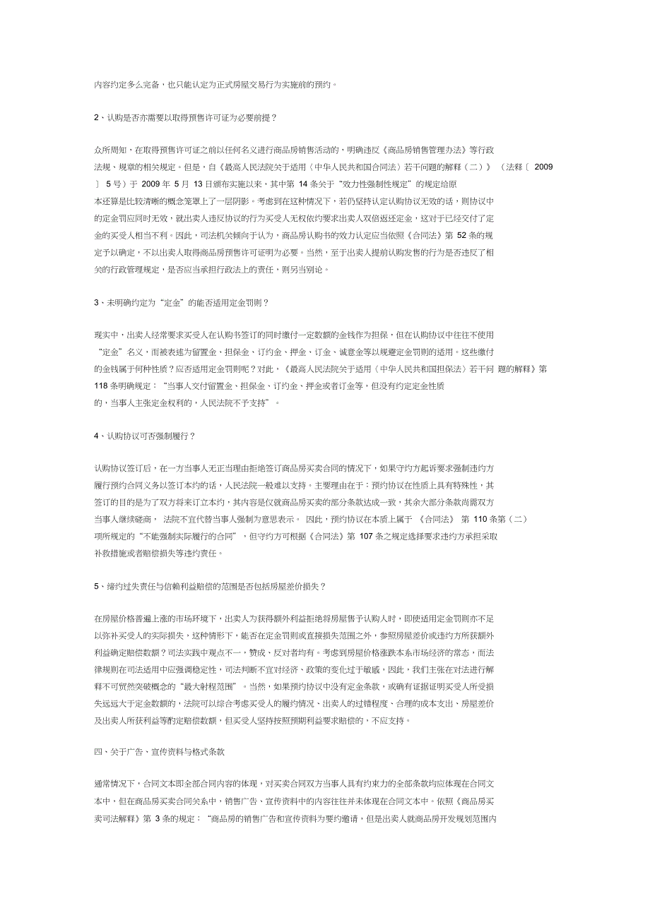 商品房买卖纠纷中的司法共识与观点分歧_第3页