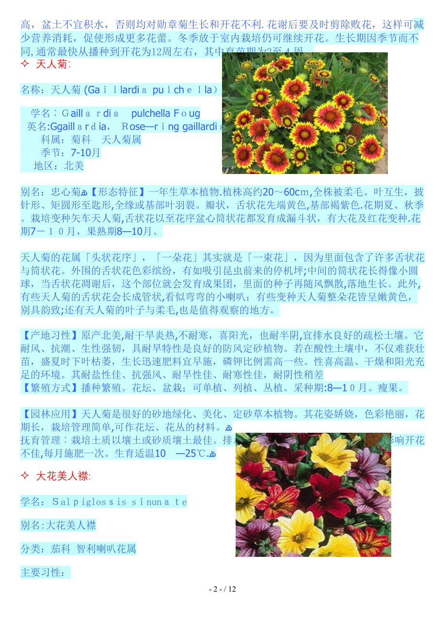 花卉种子介绍_第2页