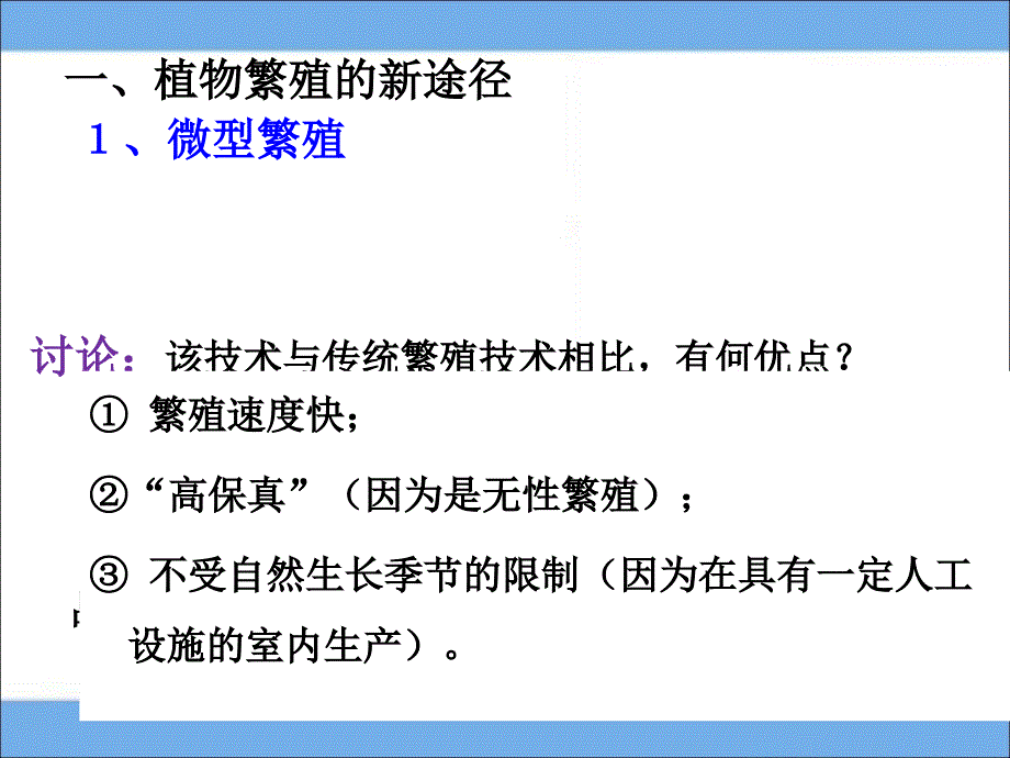 植物细胞工程的实际应用参考课件_第4页