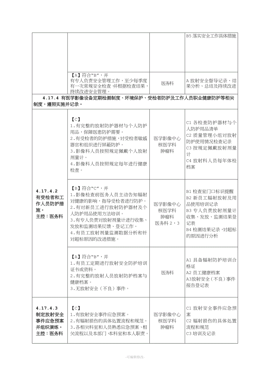 影像支撑材料.doc_第4页