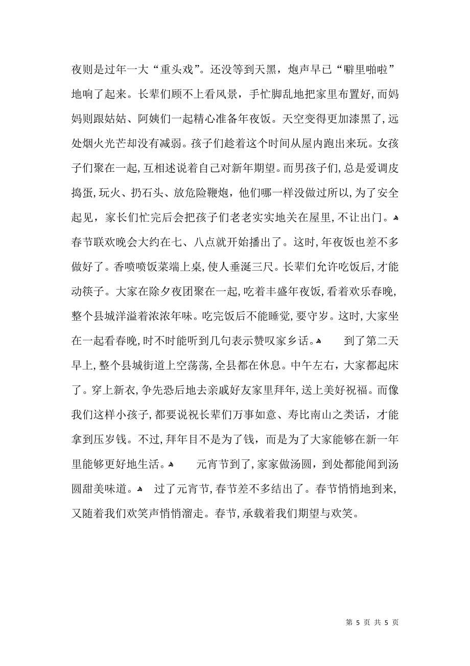 关于春节四年级作文五篇_第5页