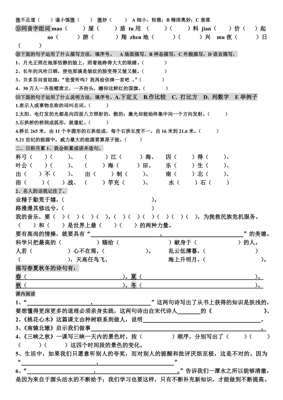 教科版五年上测试题语文_第2页