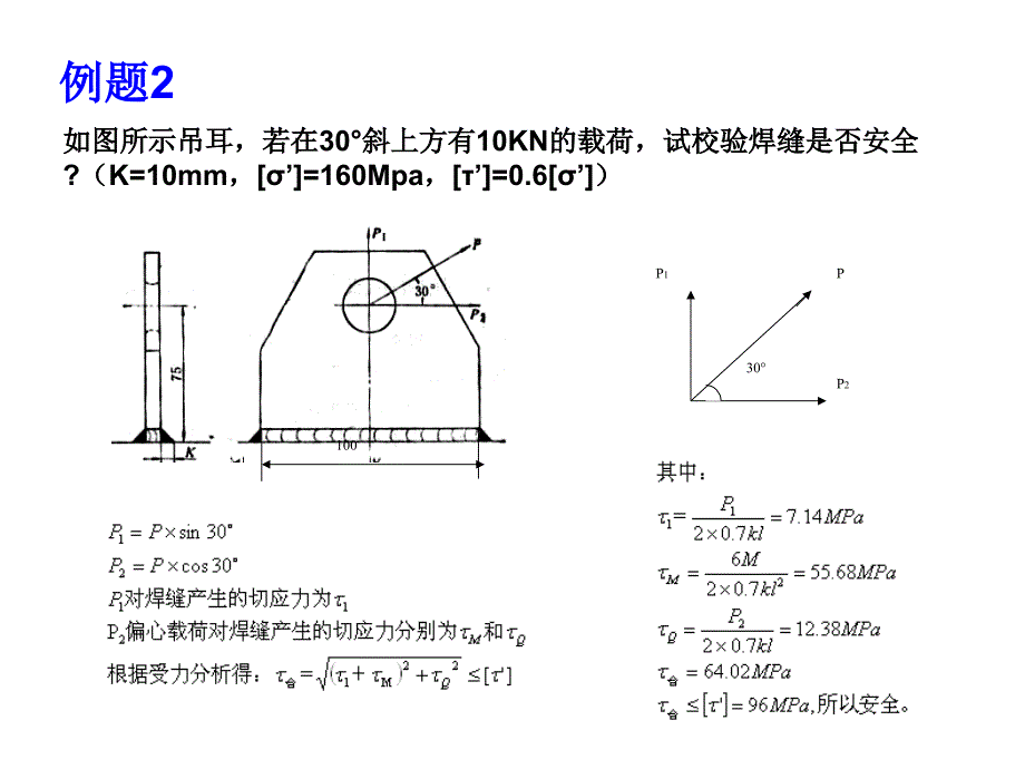 焊接接头、结构的设计和制造工艺2教学内容_第3页