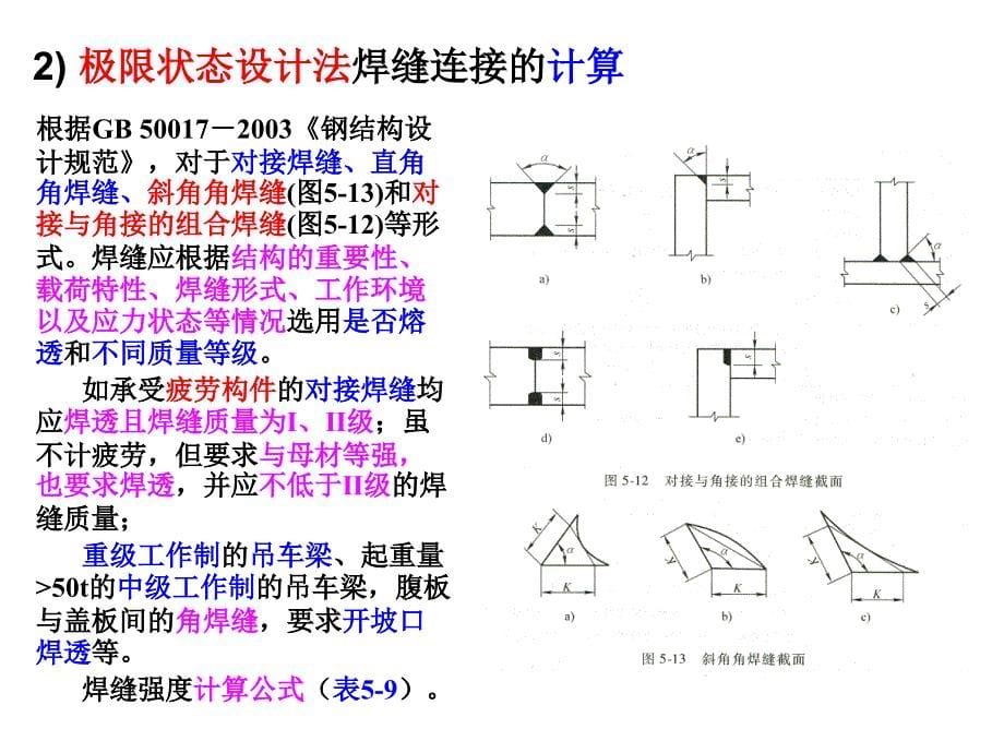 焊接接头、结构的设计和制造工艺2教学内容_第5页