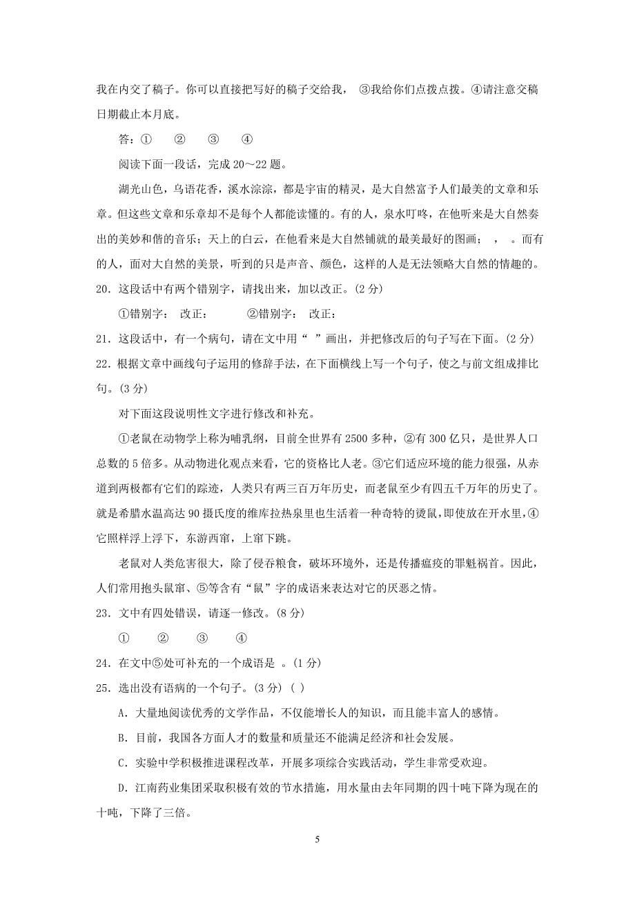 初中语文病句修改大全_第5页