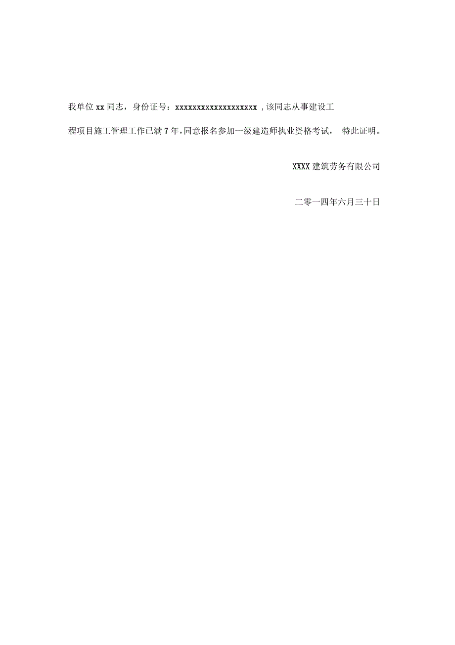工作年限证明范本(建造师)_第3页