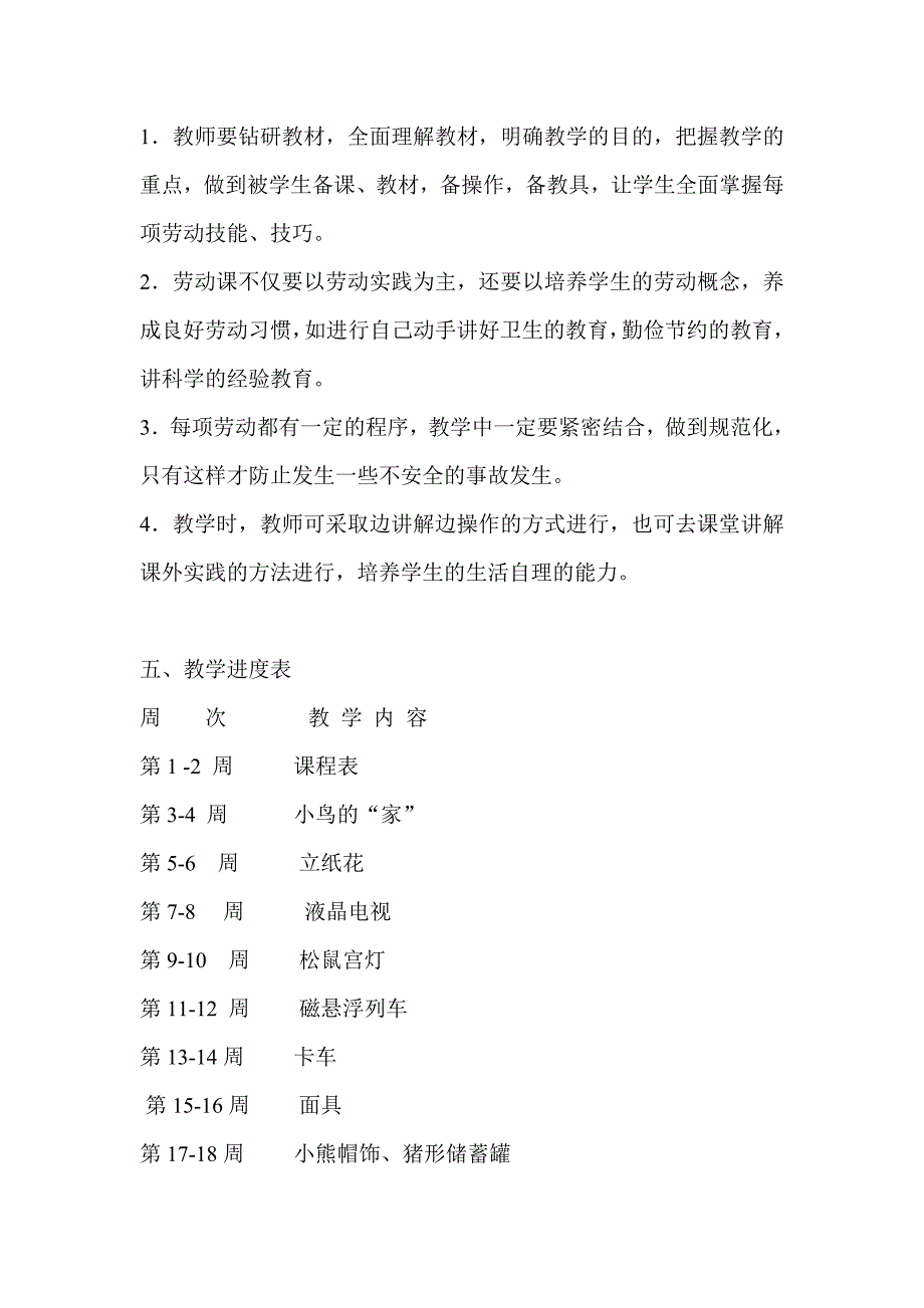 （推荐）三年级下册劳动与技术教学计划_第2页