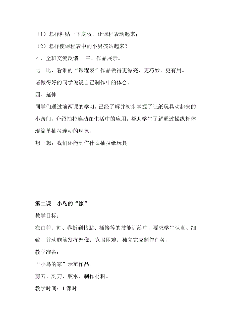 （推荐）三年级下册劳动与技术教学计划_第4页