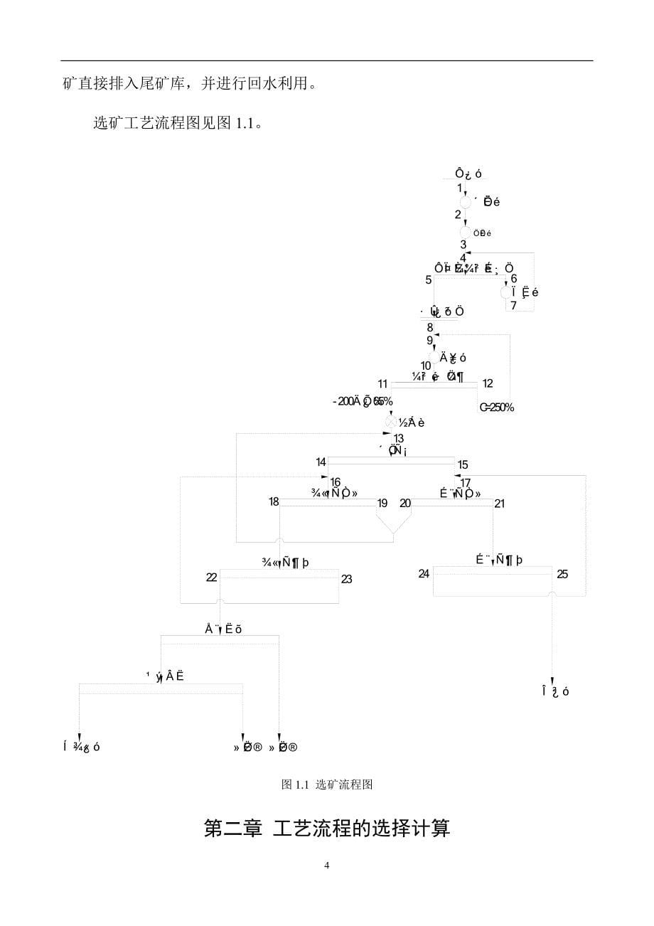 选矿厂设计报告DOC30页_第5页