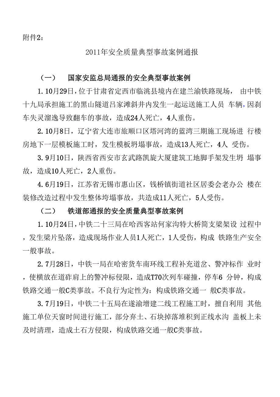 质量典型事故案例_第1页