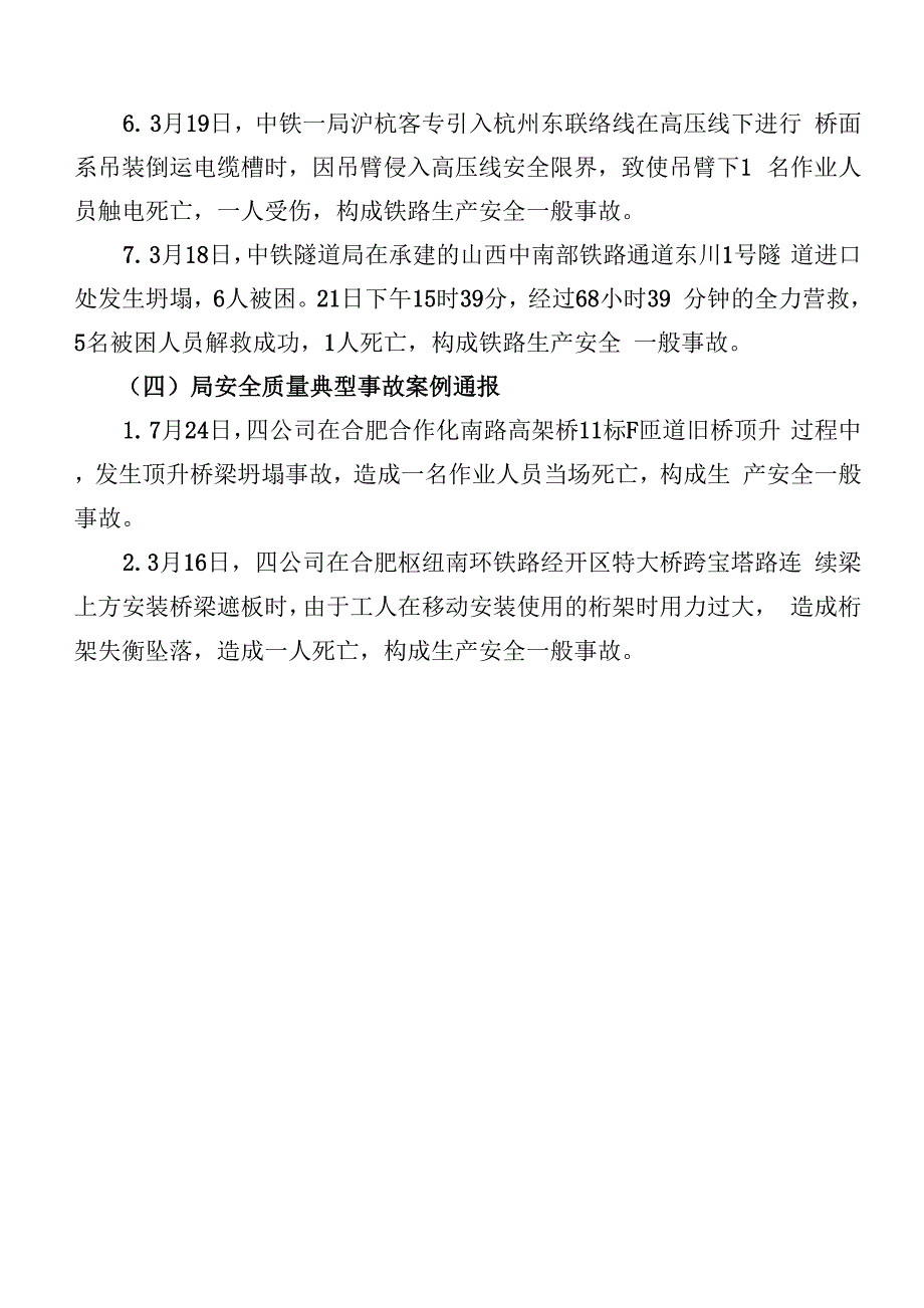 质量典型事故案例_第4页