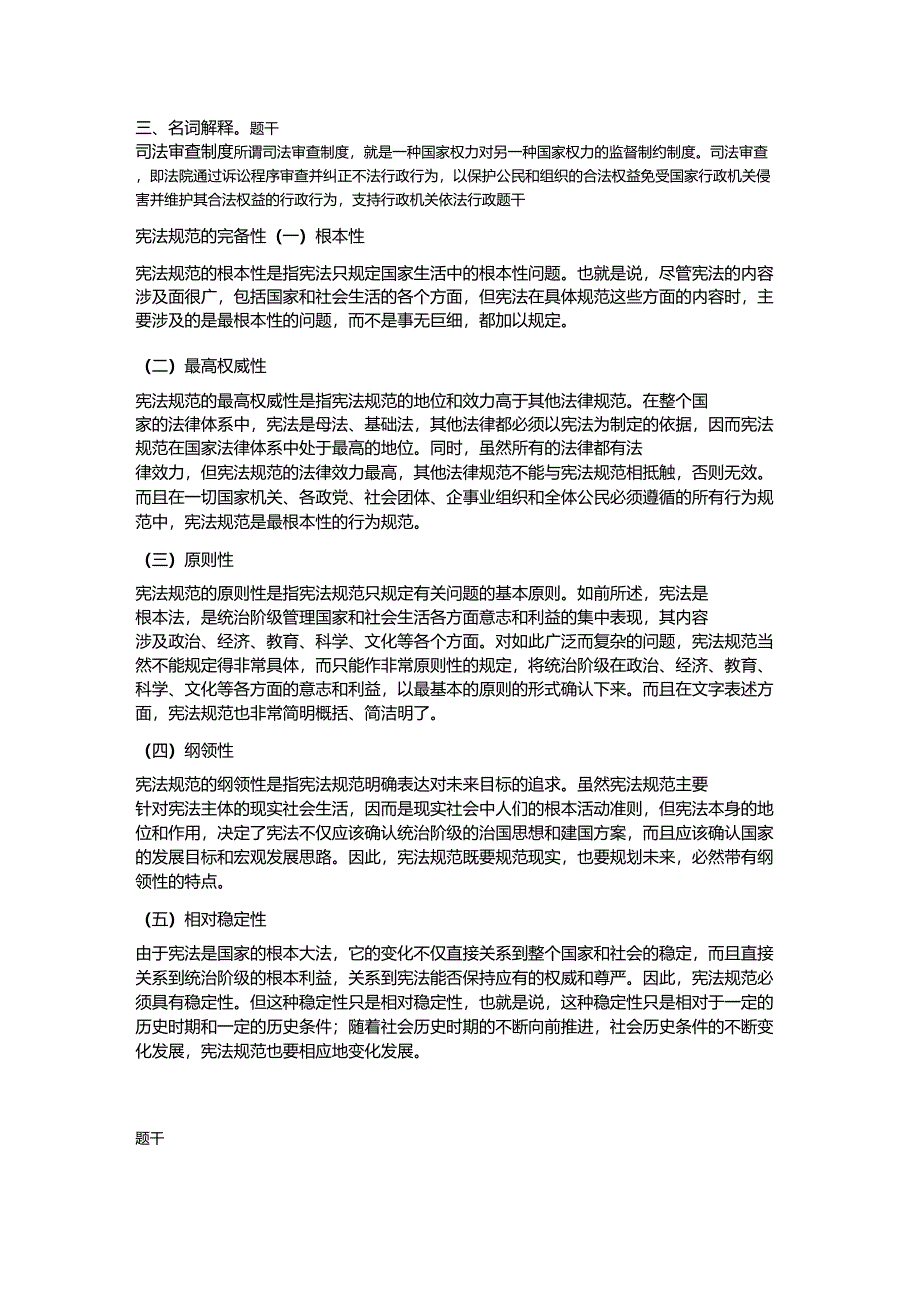 宪法学第二章名词解释及简单答案_第1页
