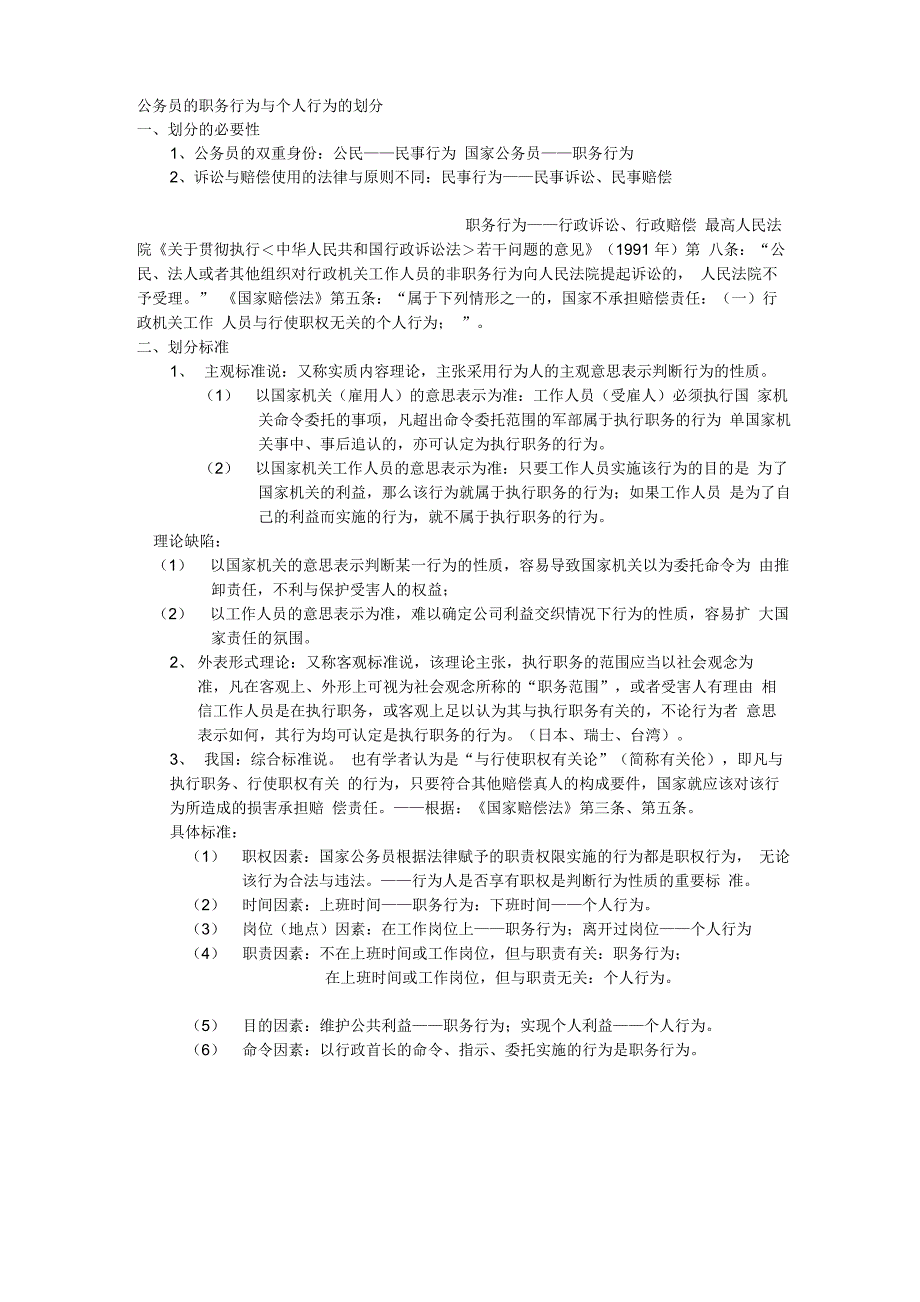 公务员的职务行为与个人行为的划分_第1页