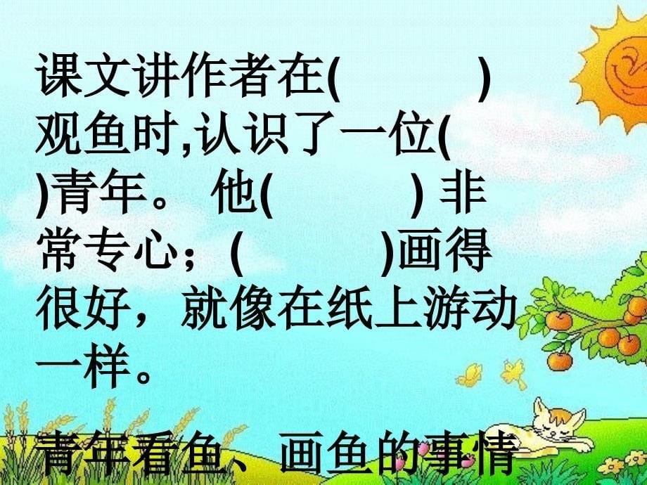 鱼游到了纸上 (3)_第5页