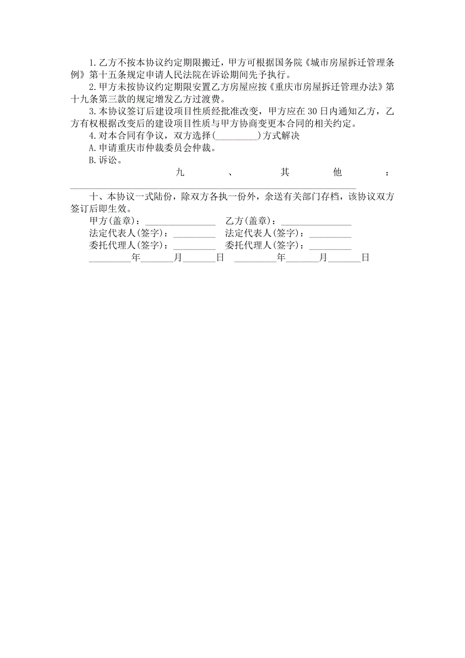 重庆市房屋拆迁安置补偿合同范本_第2页