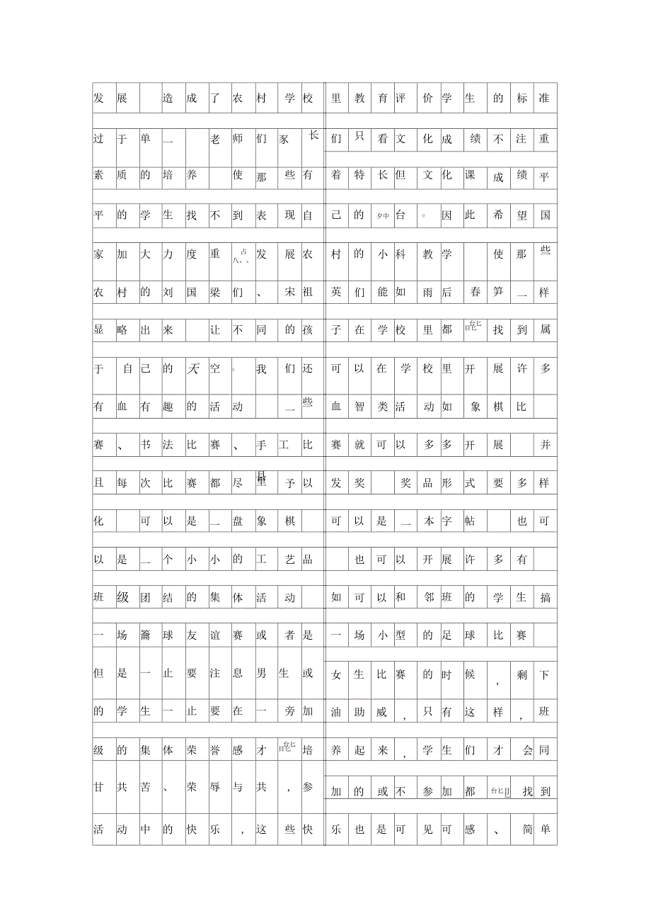 农村中学生快乐校内外生活资料_第4页