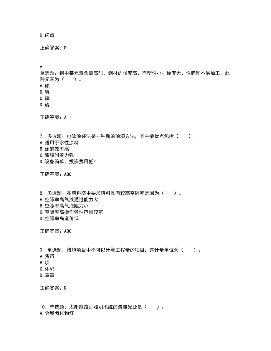 造价工程师《安装工程技术与计量》考试历年真题汇总含答案参考25_第2页