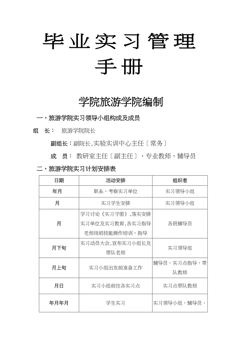 毕业实习管理手册_第1页