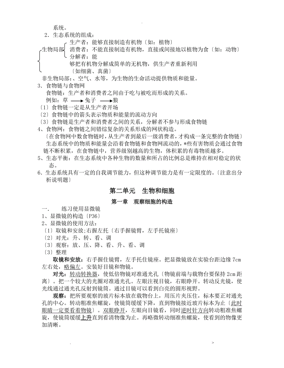 初中生物会考全部知识点总结_第2页