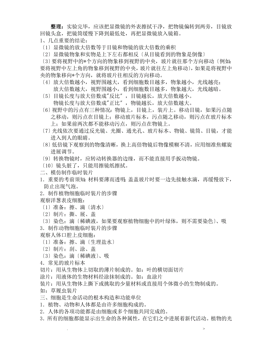 初中生物会考全部知识点总结_第3页