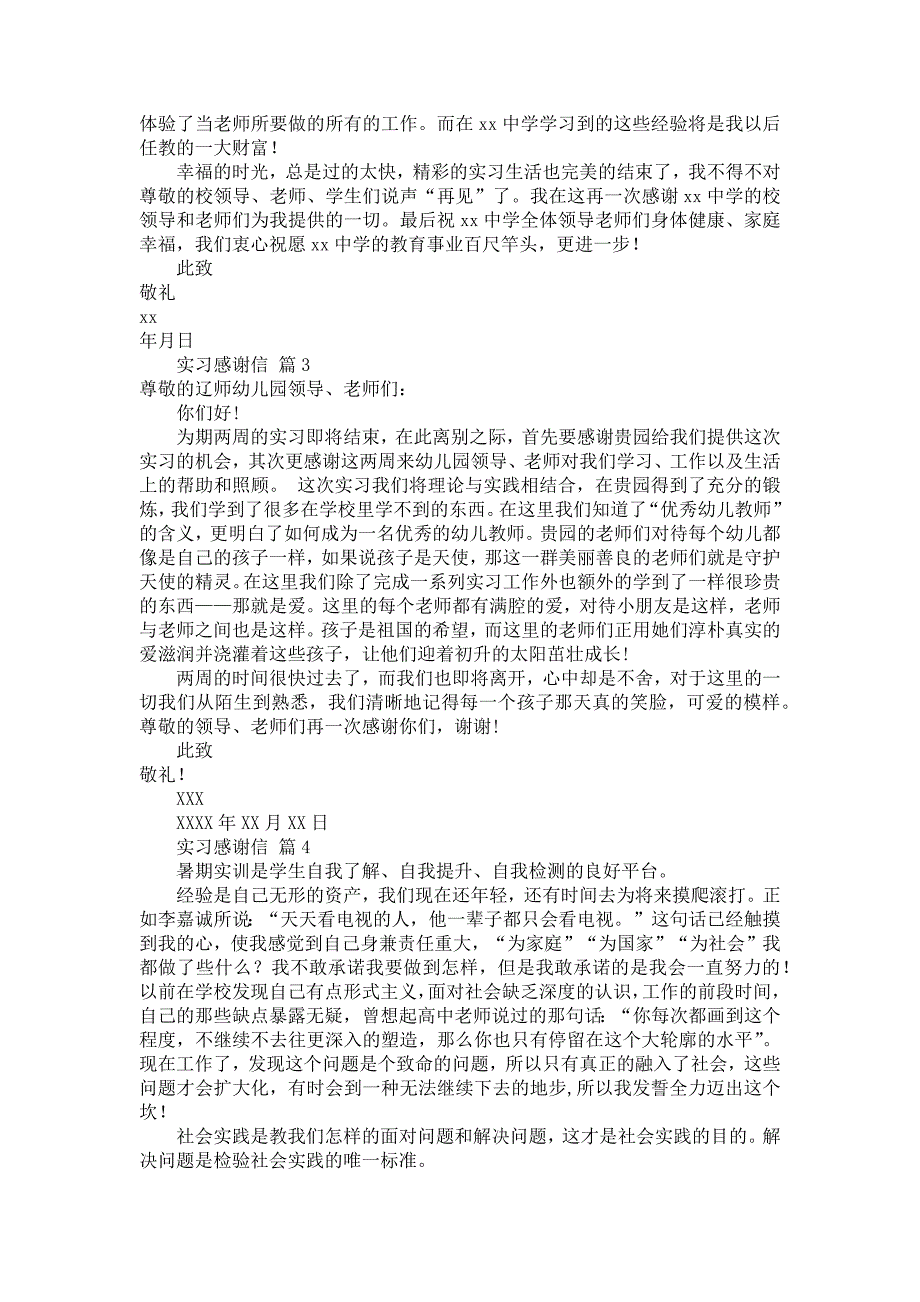 关于实习感谢信范文六篇_第2页