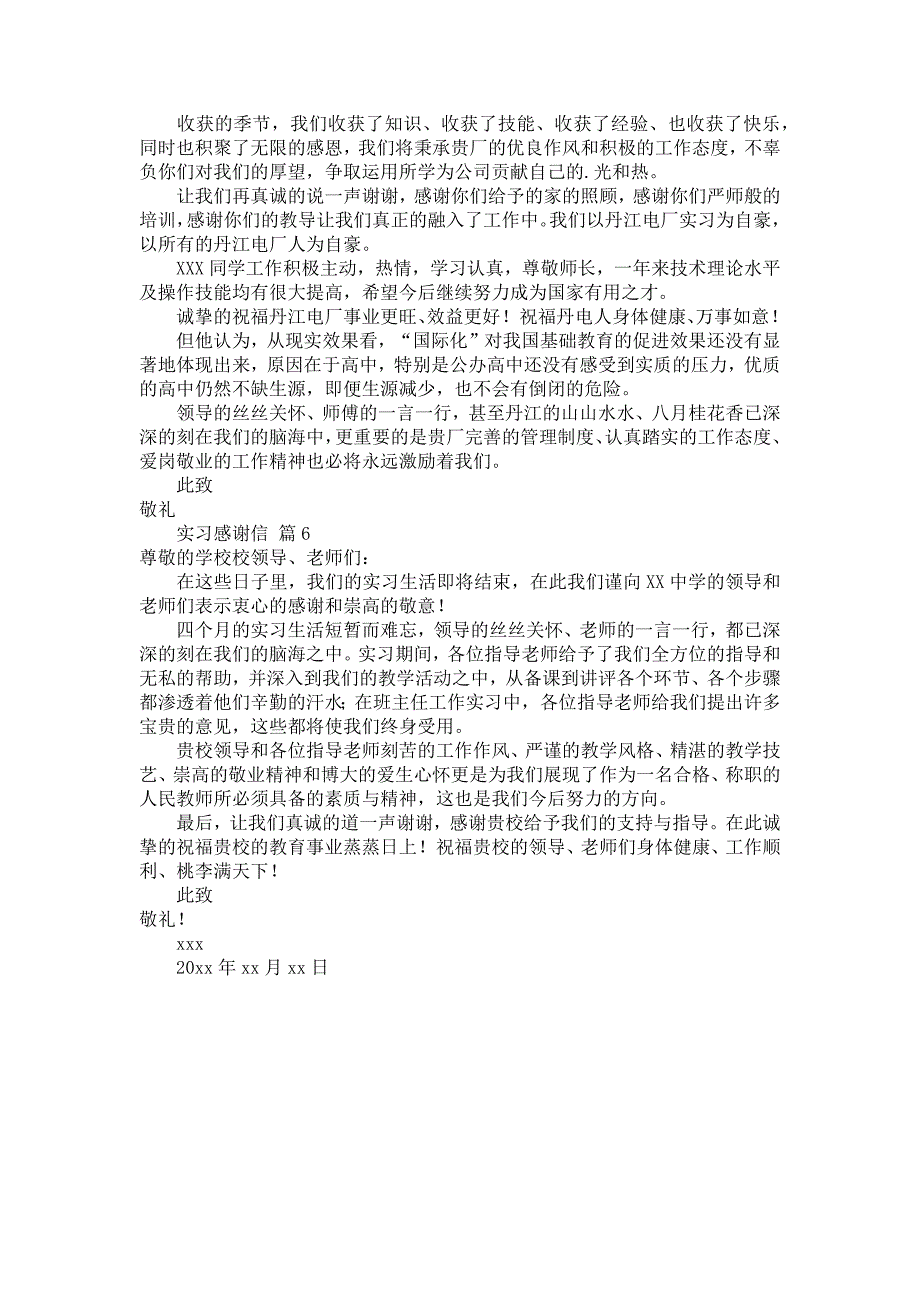 关于实习感谢信范文六篇_第4页