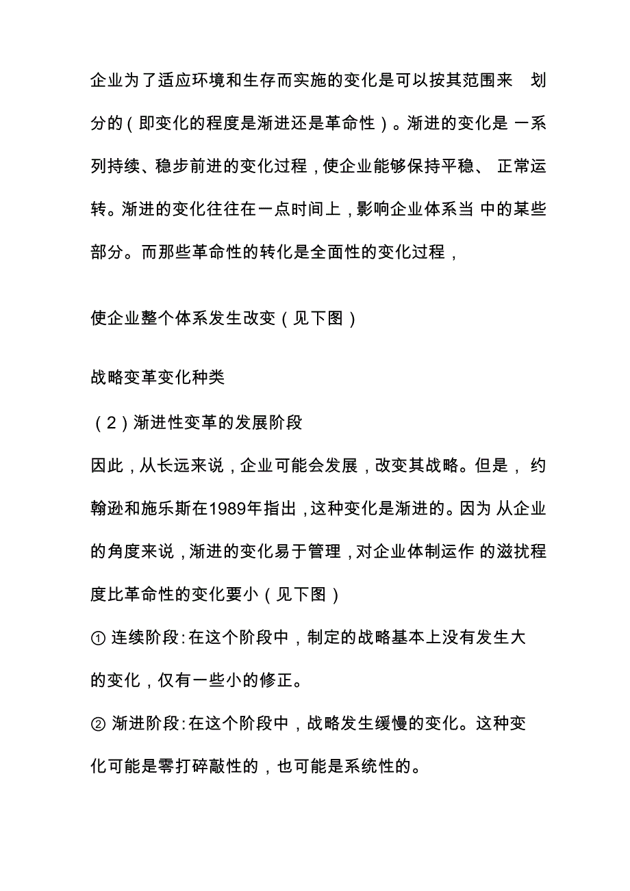 变革与革新、转化的区别_第2页