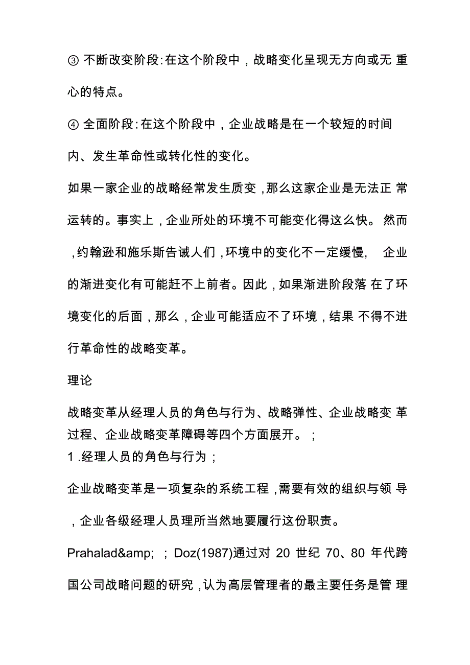 变革与革新、转化的区别_第3页