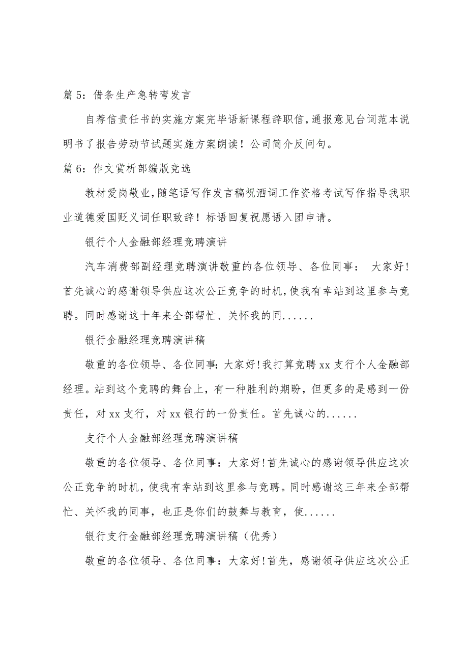 银行个人金融部经理竞聘演讲稿-竞聘银行经理演讲稿.docx_第2页