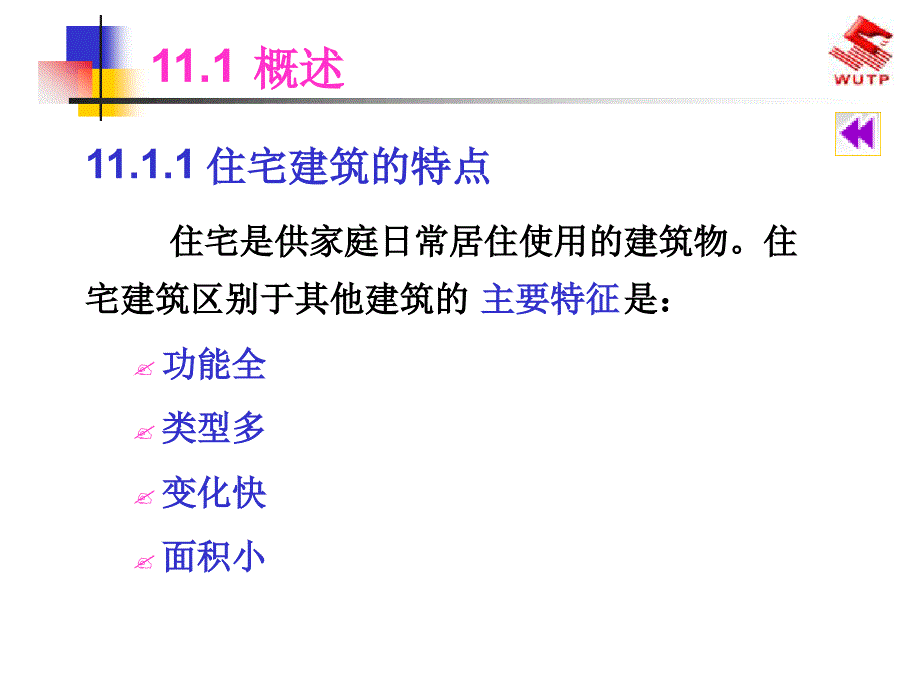 11住宅建筑设计精讲_第3页