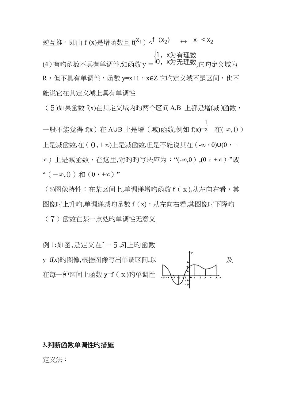 人教版数学必修一函数的单调性与最大值_第2页