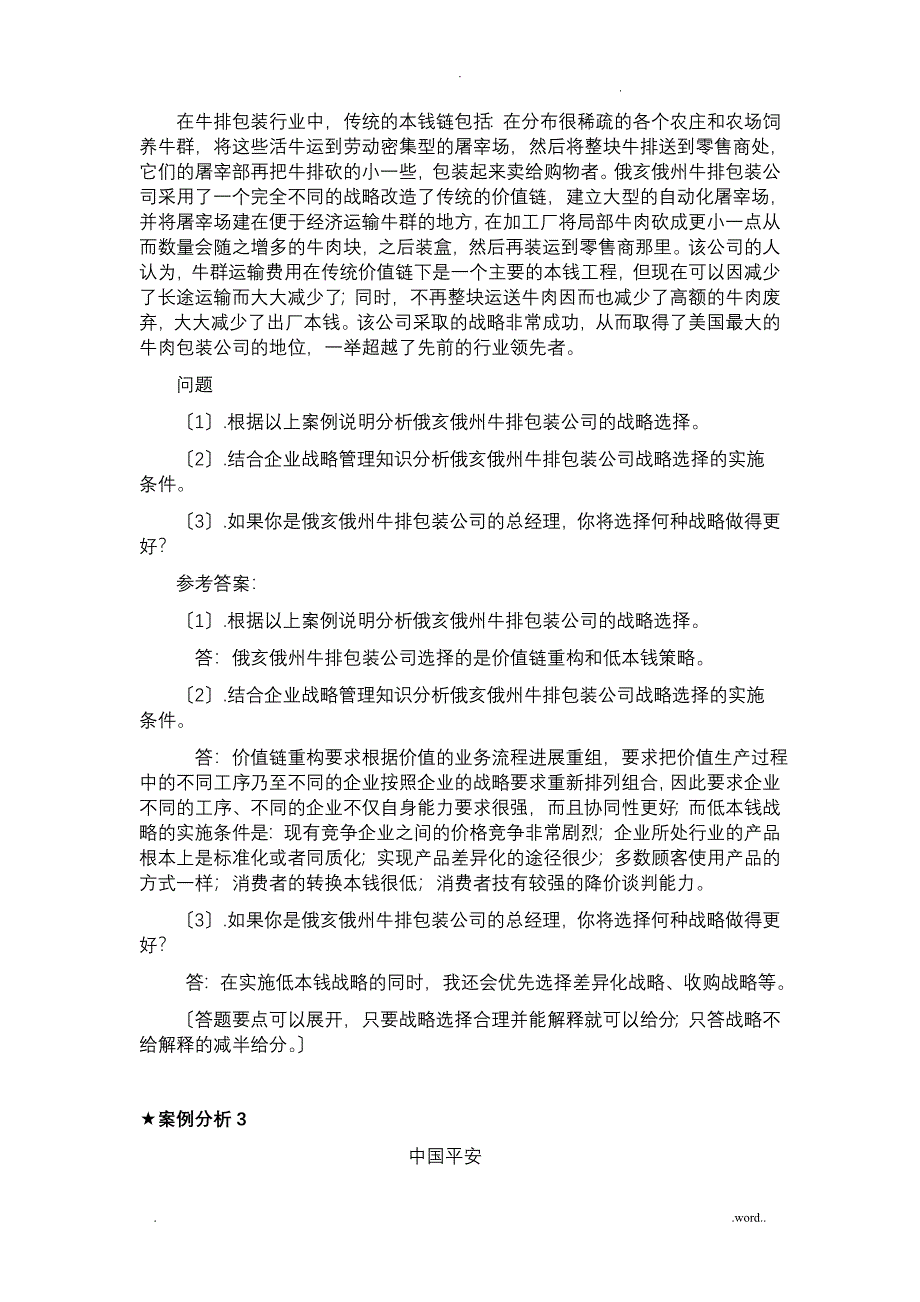 企业战略管理案例分析及答案解析_第2页