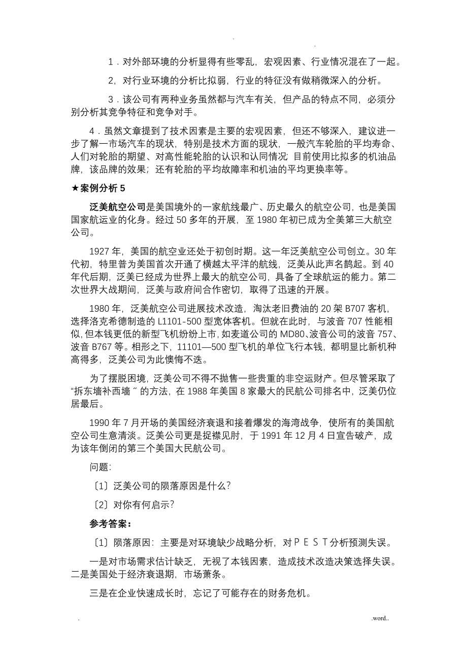 企业战略管理案例分析及答案解析_第5页