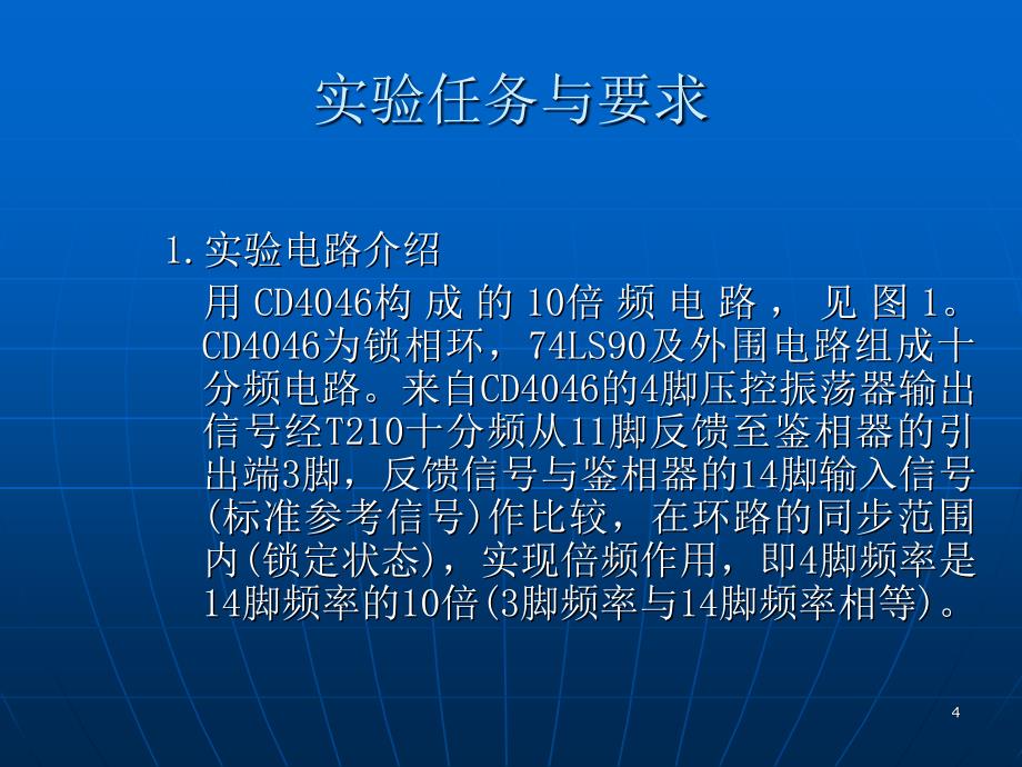 集成锁相环应用实验_第4页