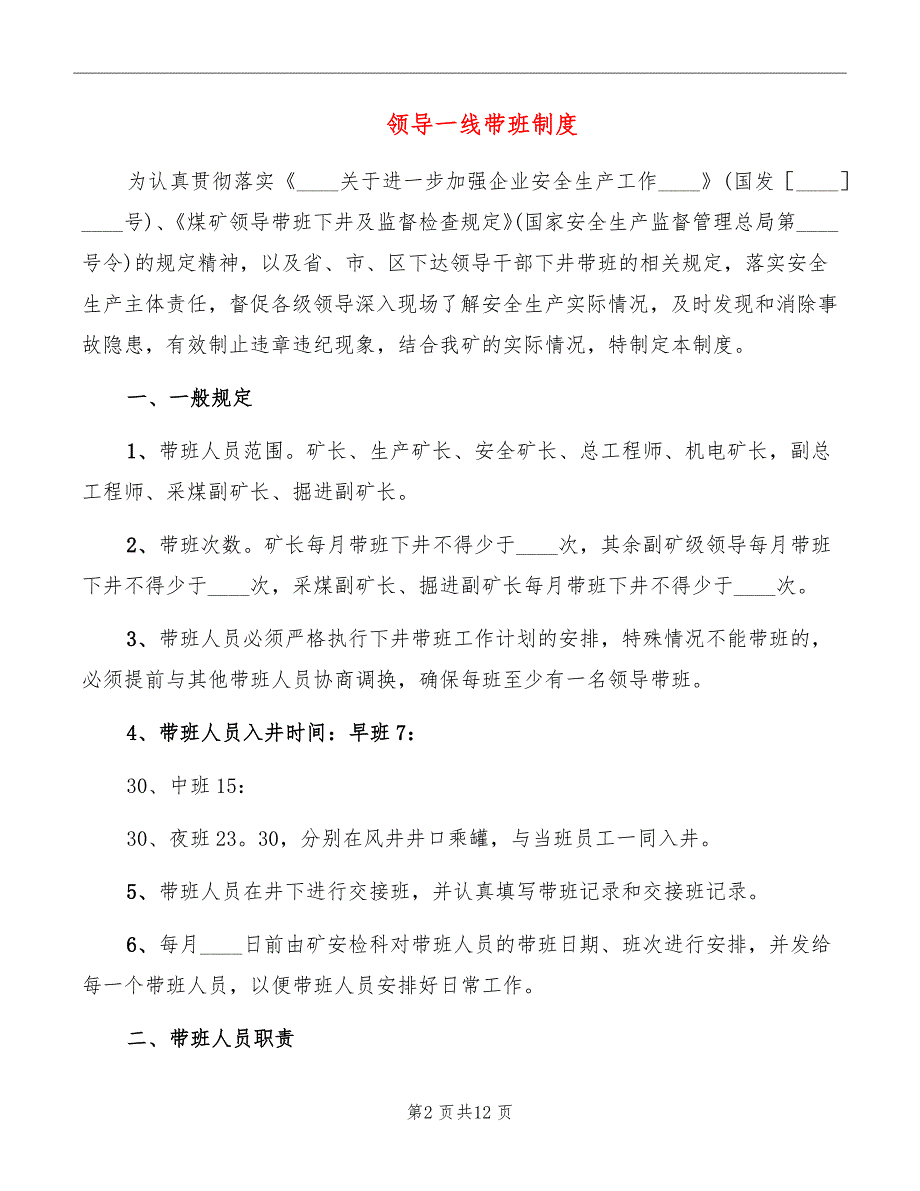 领导一线带班制度_第2页