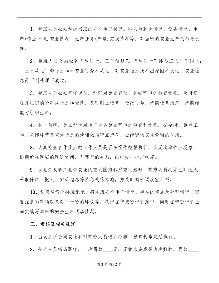 领导一线带班制度_第3页