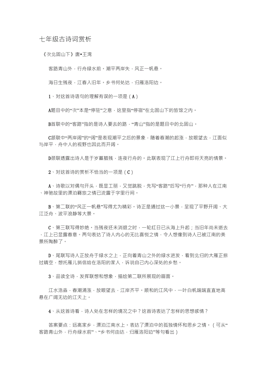 七年级古诗词赏析_第1页