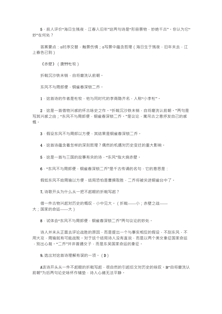 七年级古诗词赏析_第2页