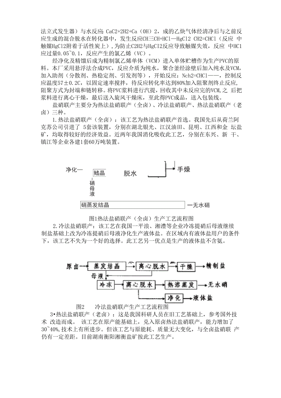 湖南衡阳湘衡盐矿实习报告_第4页