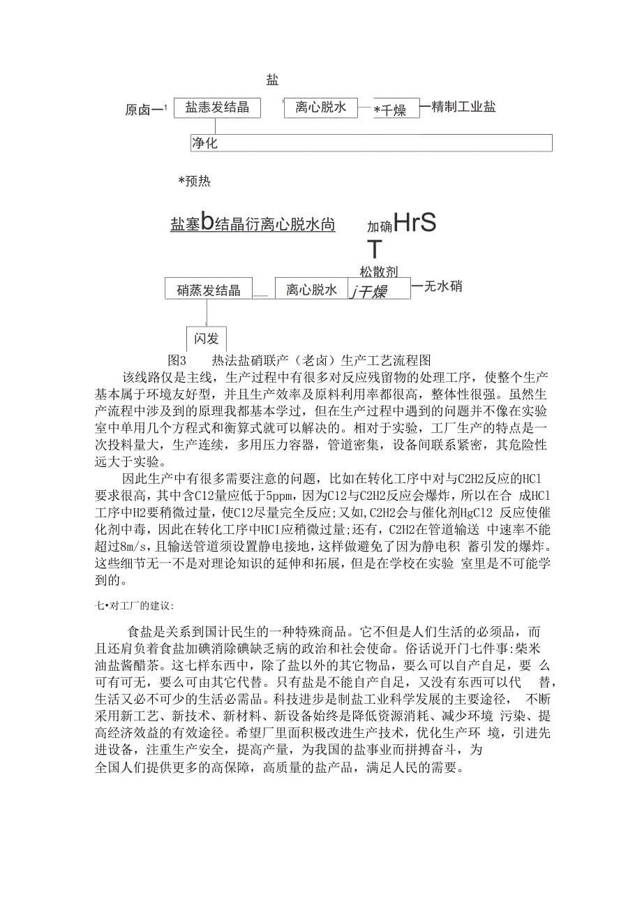 湖南衡阳湘衡盐矿实习报告_第5页