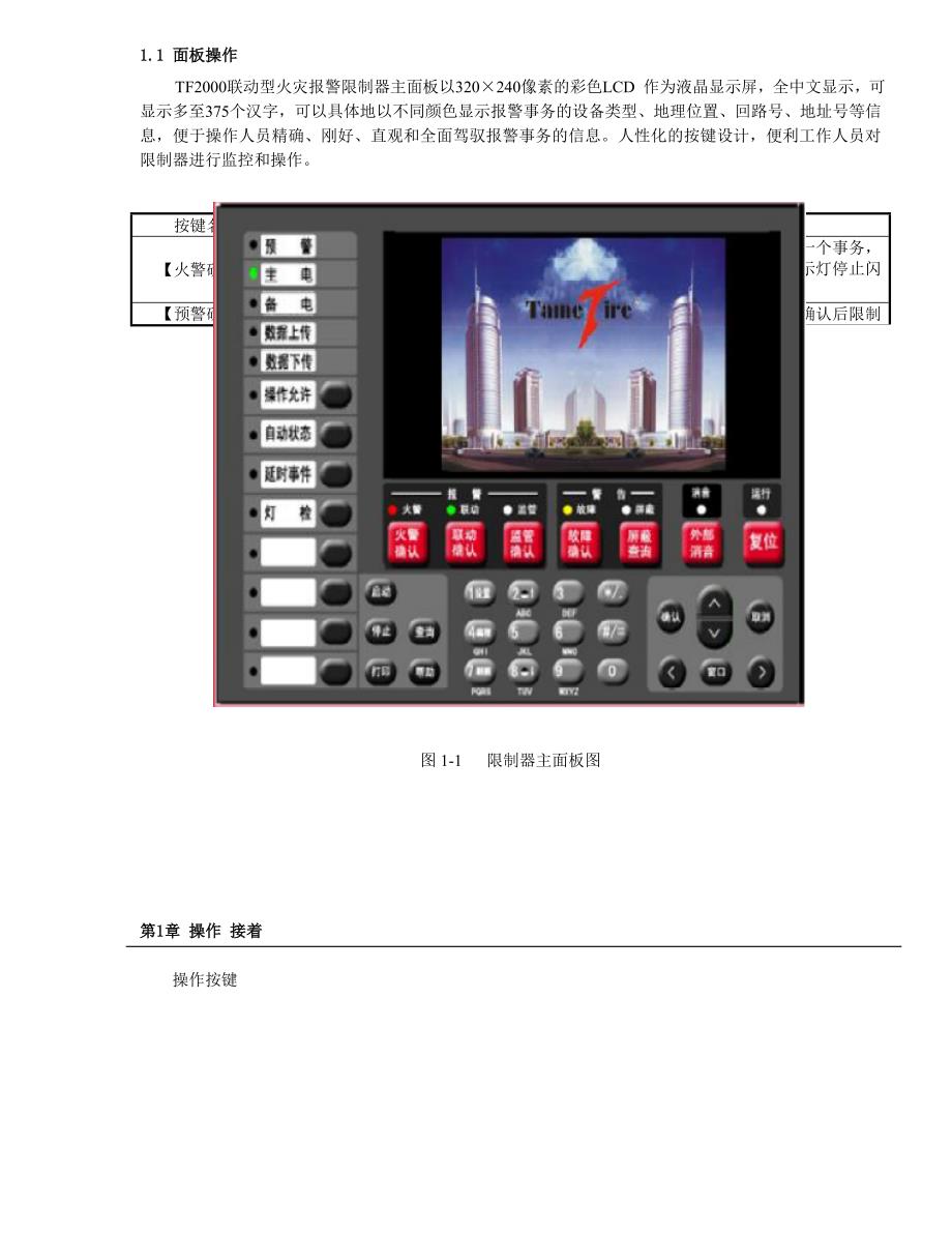 特菲尔操作手册_第3页