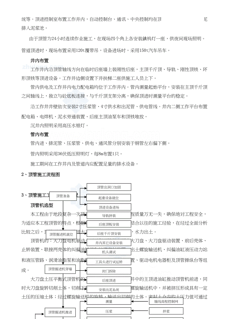 DN3600钢管顶管现场施工方法(DOC 18页)_第3页