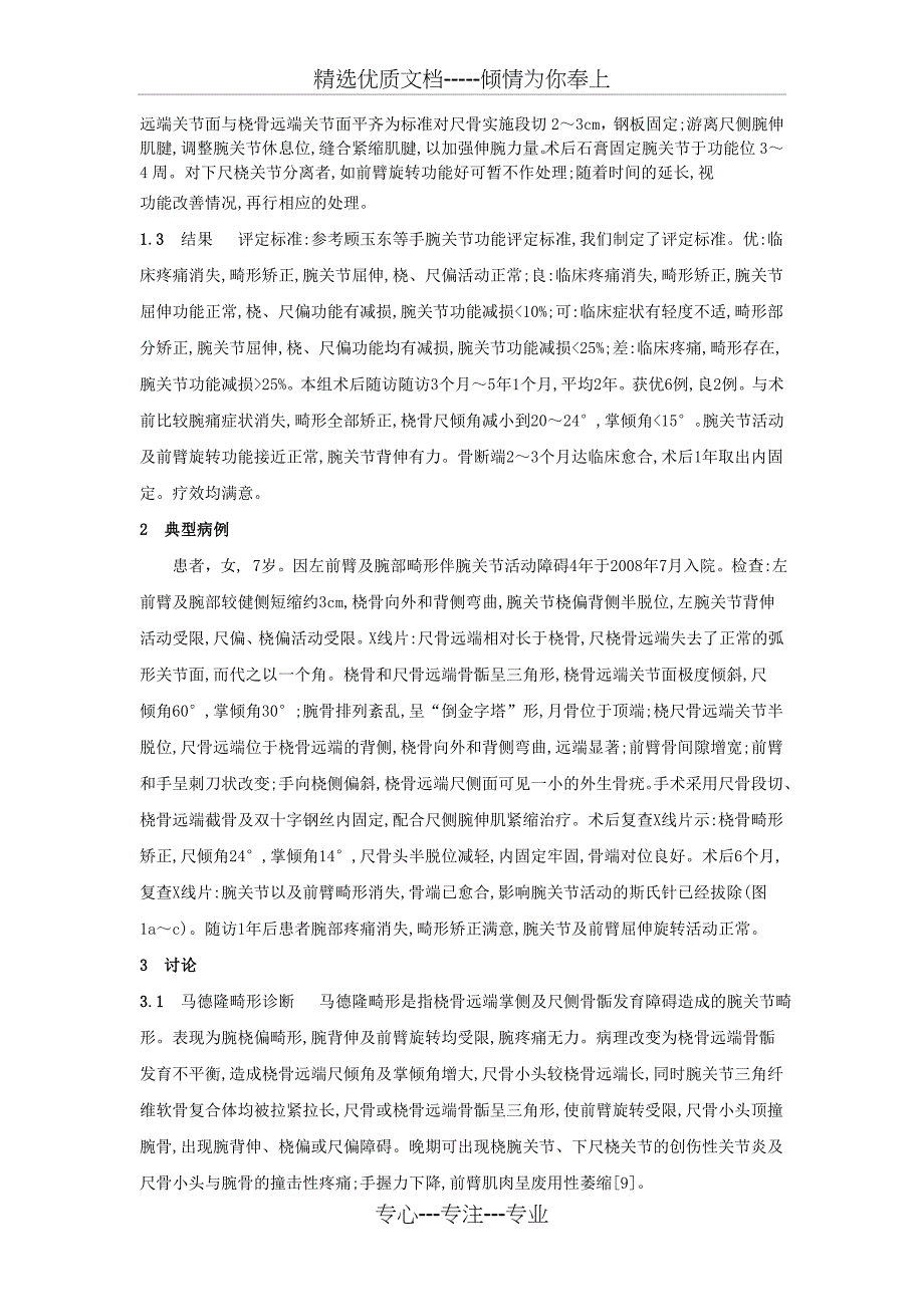 马德隆畸形的治疗方法探讨_第2页