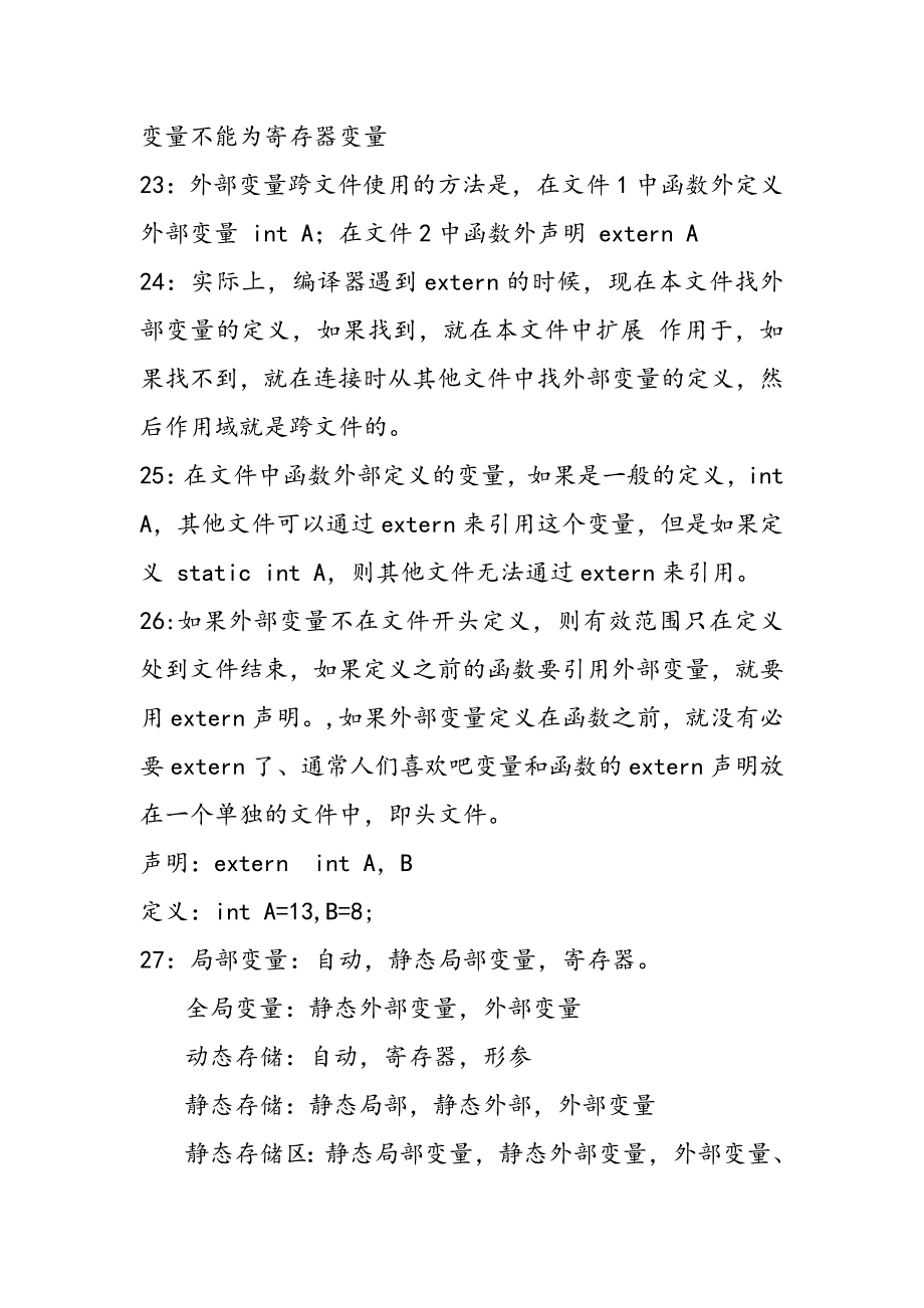 (完整版)(考研复试)C语言笔记.doc_第4页