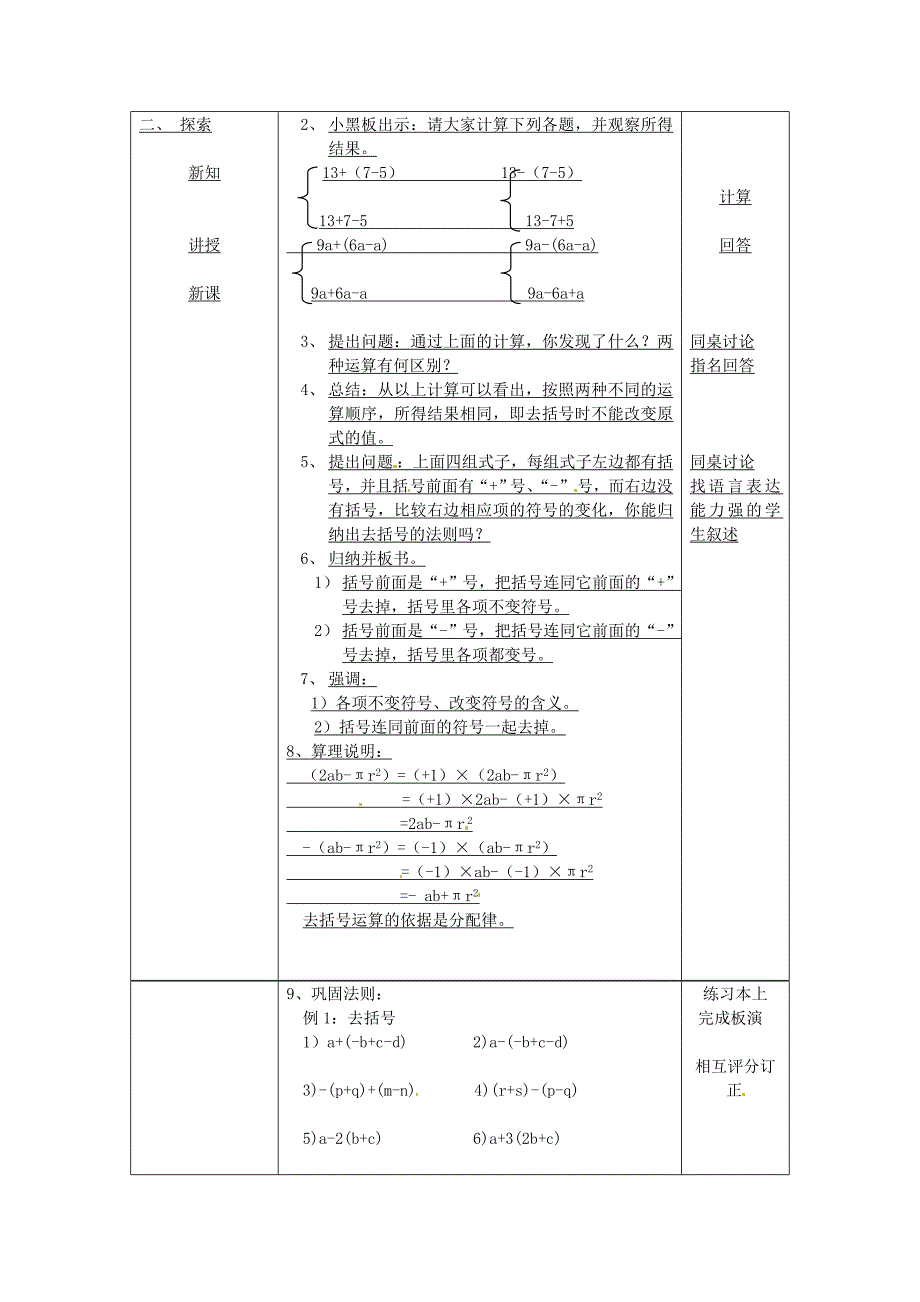 七年级数学上册 2.3整式的加减教案 沪科版_第2页