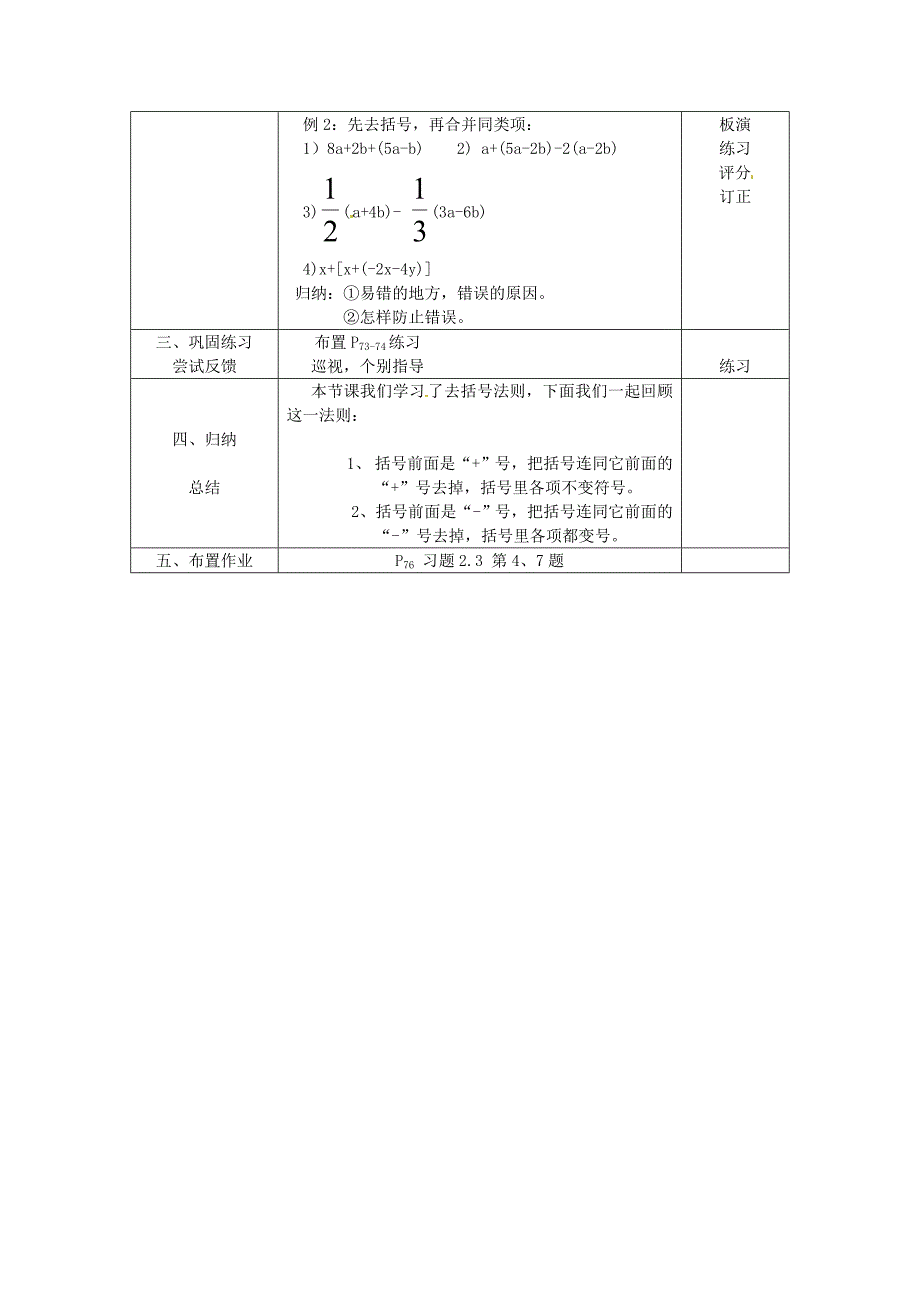 七年级数学上册 2.3整式的加减教案 沪科版_第3页