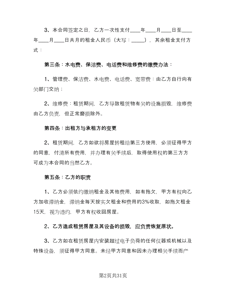 个人商铺租赁合同专业版（6篇）_第2页